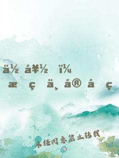 你好，我的上官先生